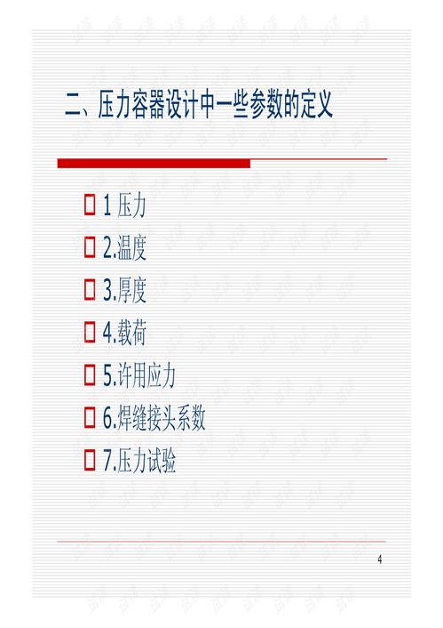 压力容器设计中的计算机计算技术