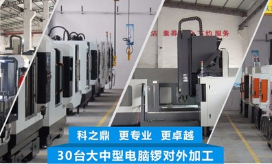 专业电脑锣加工专家 深圳市科之鼎数控科技的高精度定制解决方案